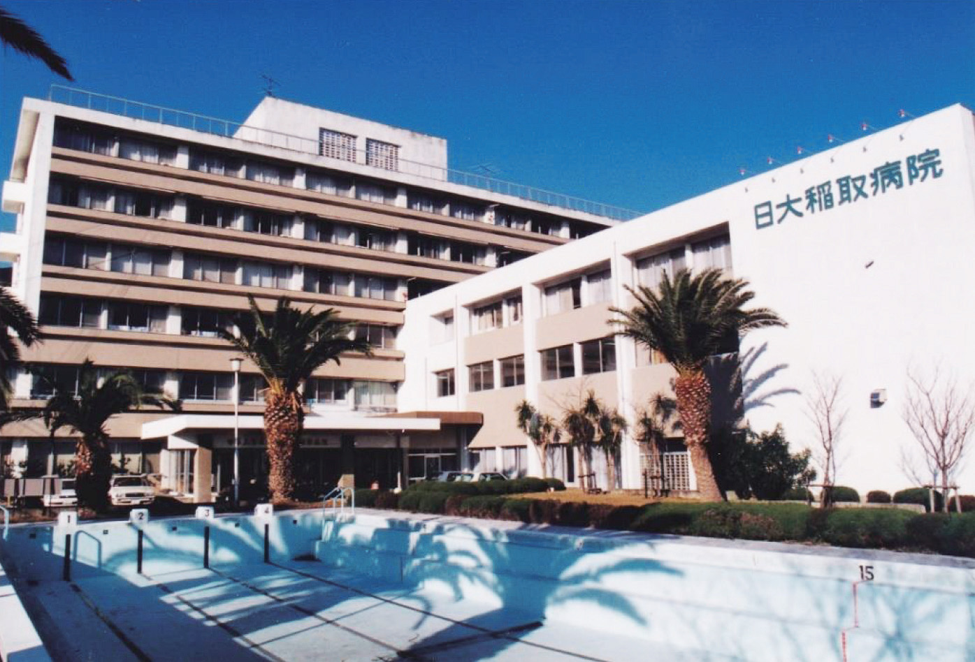 附属稲取病院開設