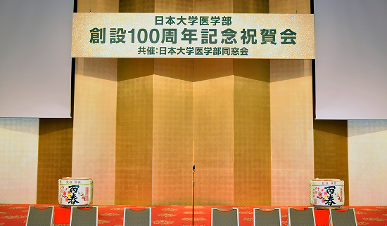 創設100周年祝賀会