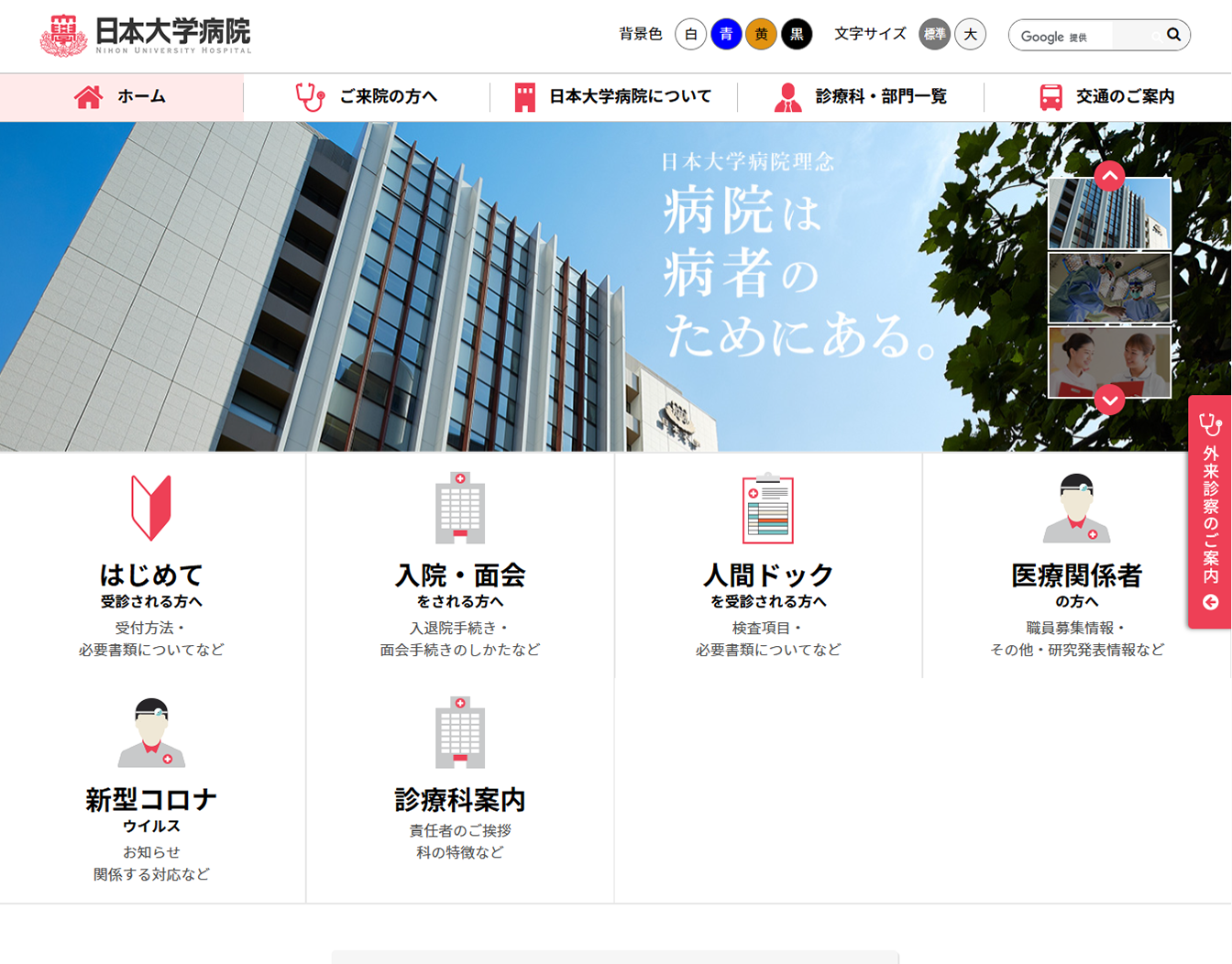 日本大学病サイト