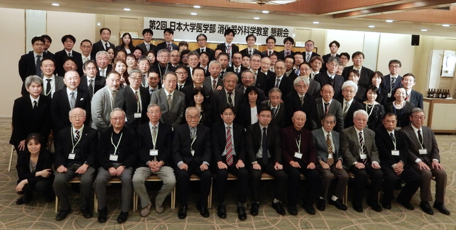 第2回日本大学医学部消化器外科学教室懇親会