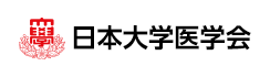 日本大学医学会